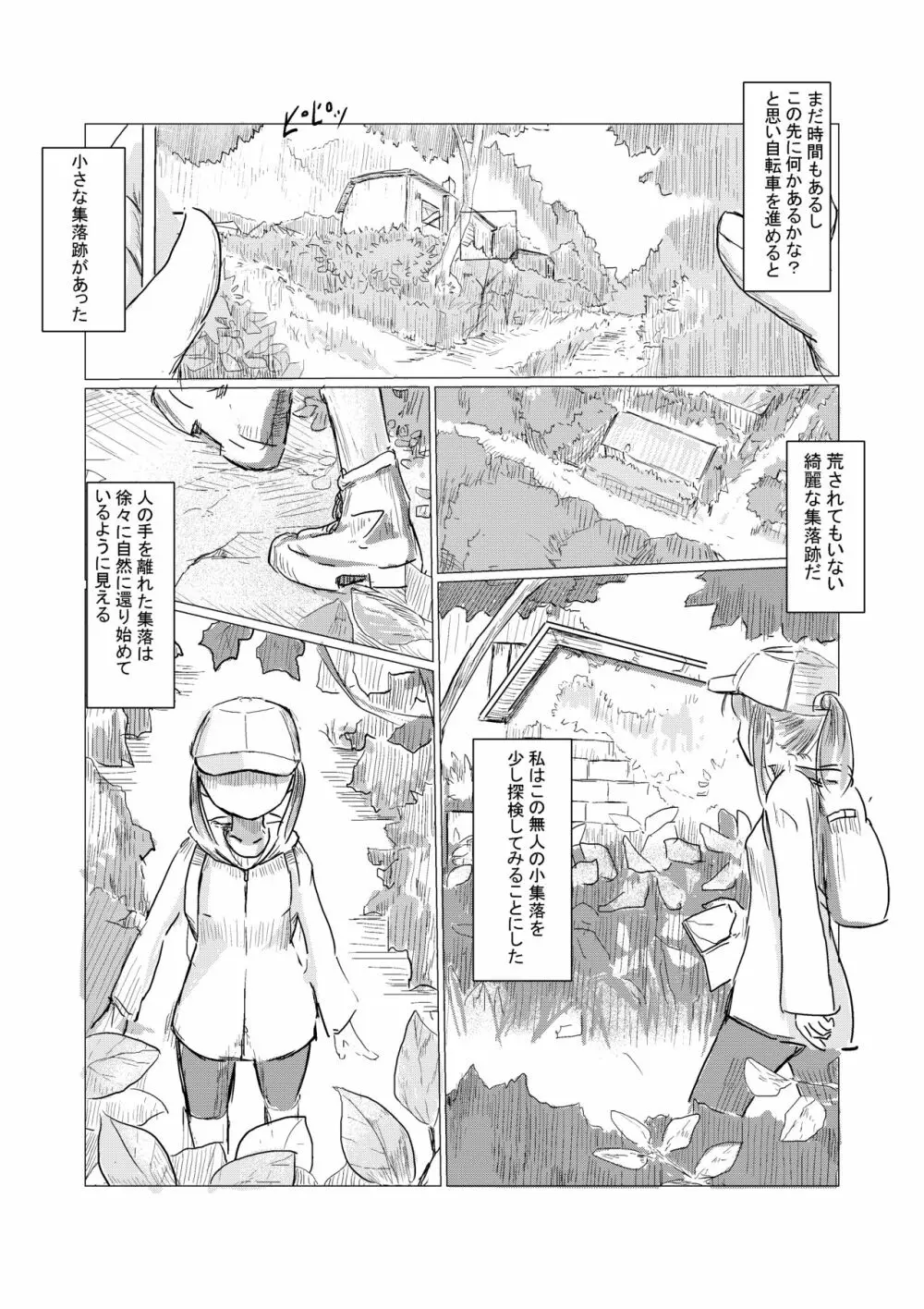 休暇の少女は山奥へ Page.5