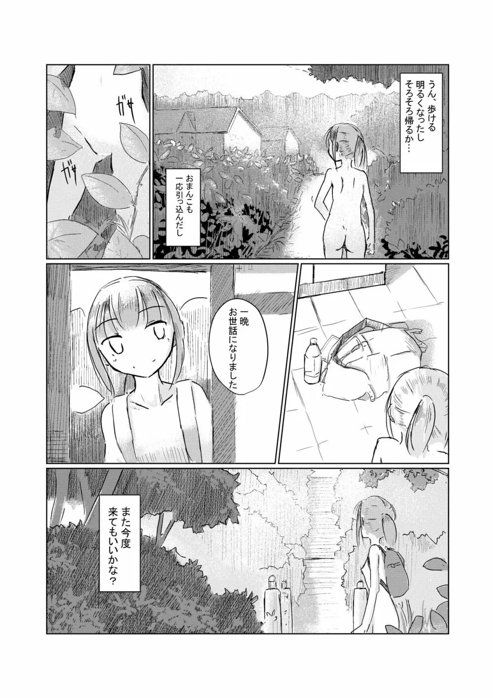 休暇の少女は山奥へ Page.52