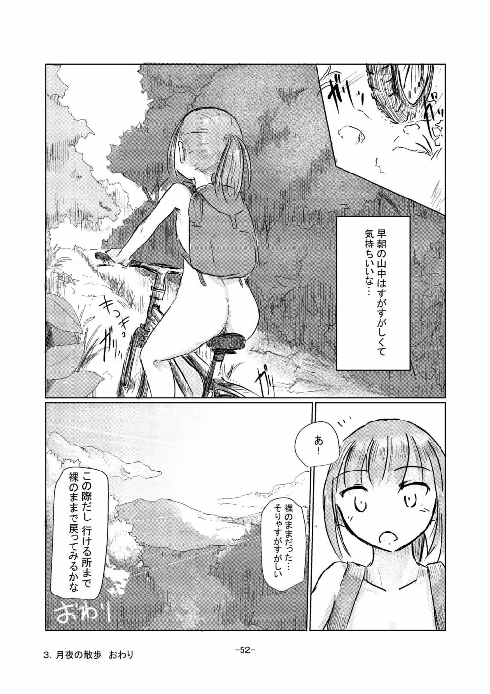 休暇の少女は山奥へ Page.53