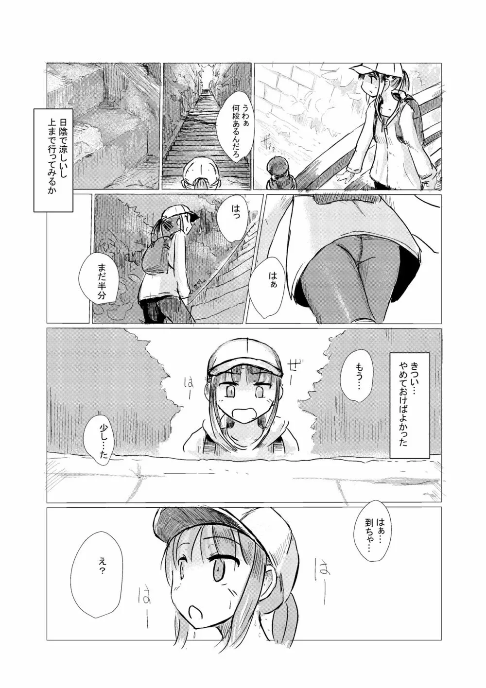 休暇の少女は山奥へ Page.7