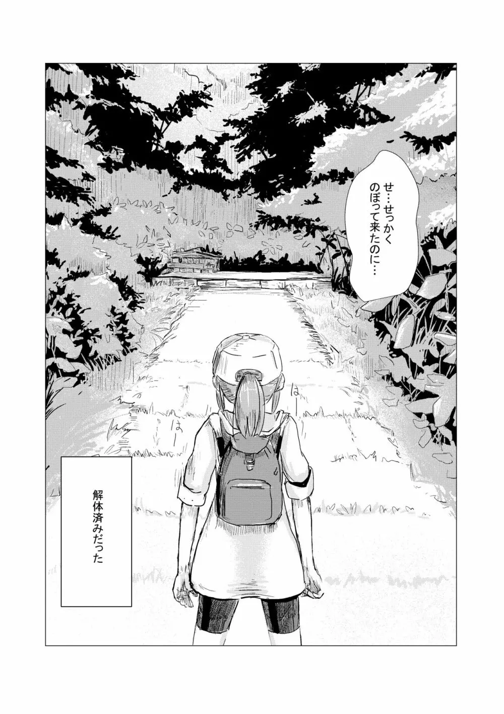 休暇の少女は山奥へ Page.8