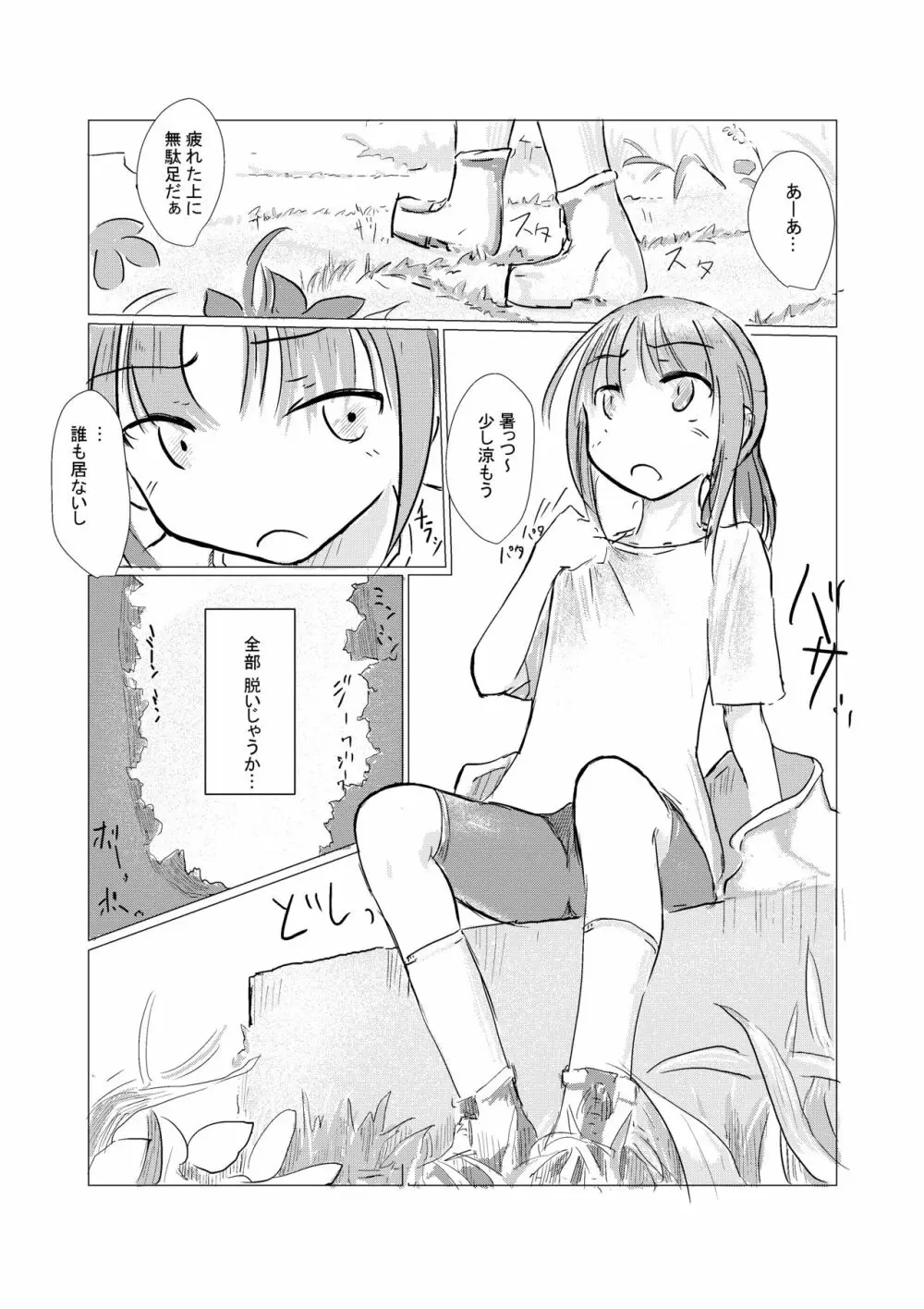 休暇の少女は山奥へ Page.9