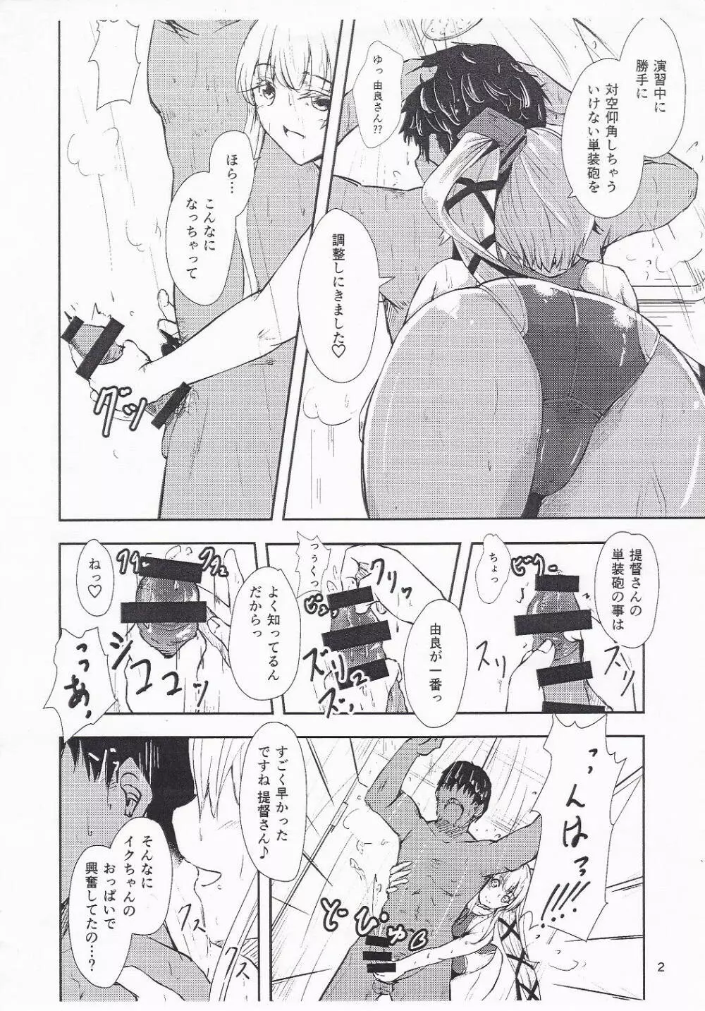 由良ゆらな日々 競泳水着編 Page.2