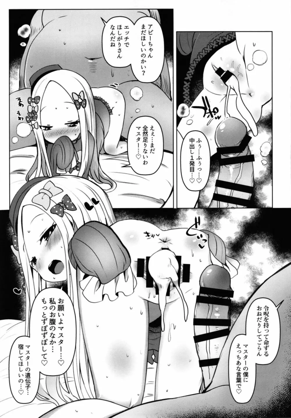 あびびびびびび♡ Page.16