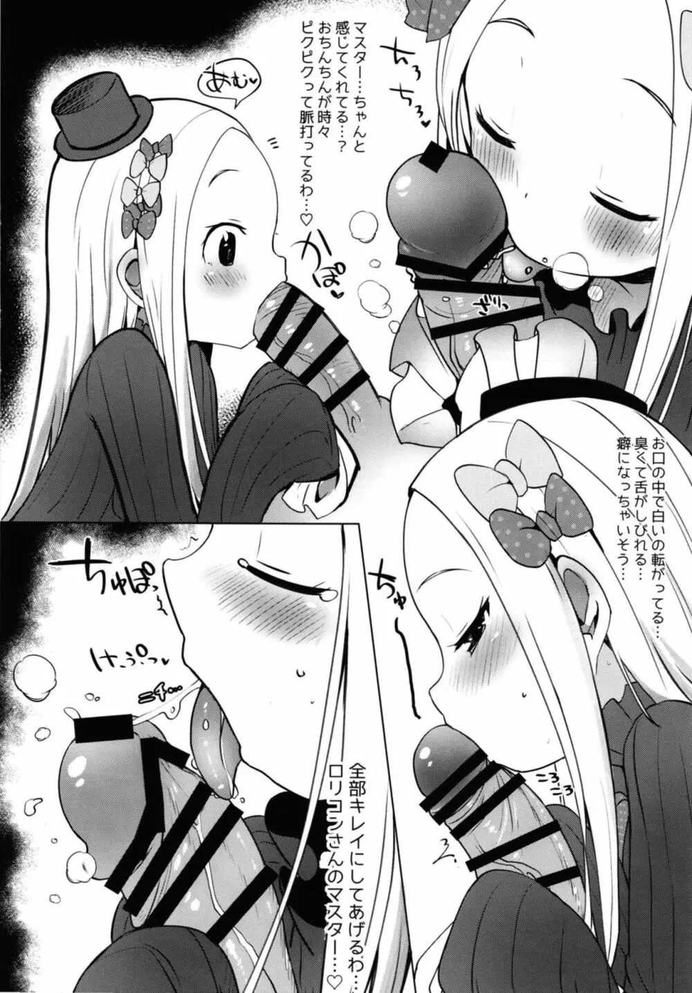 あびびびびびび♡ Page.7