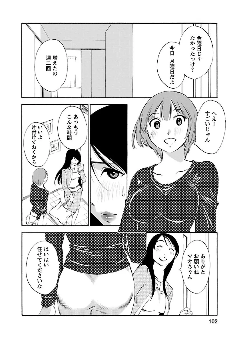 欲しがる唇 Page.100