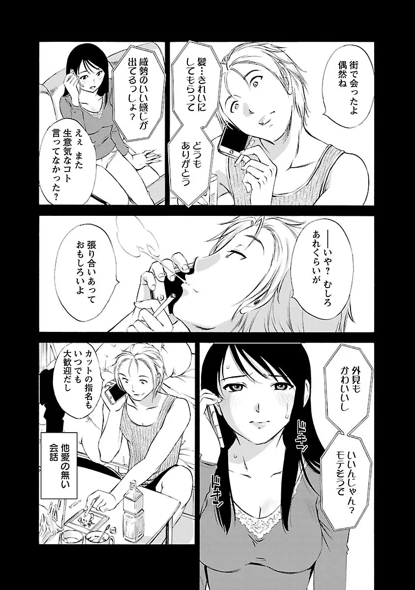 欲しがる唇 Page.102