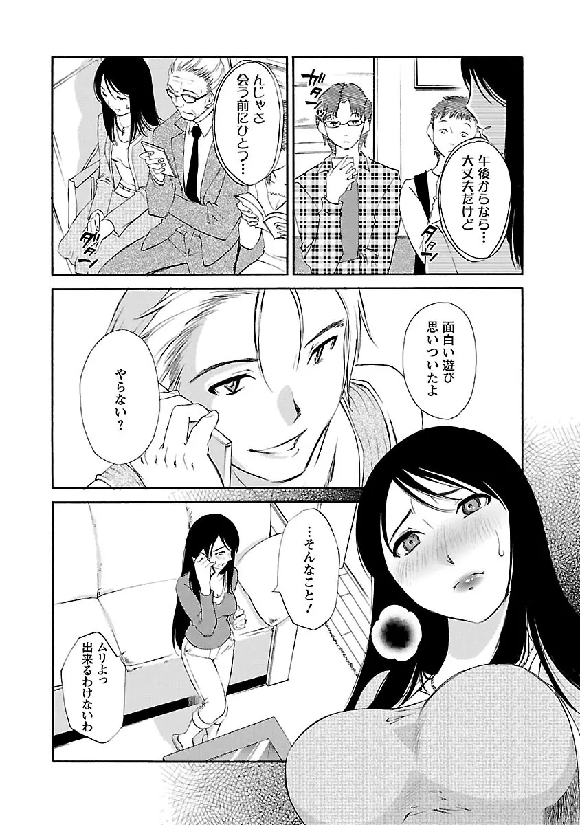 欲しがる唇 Page.104