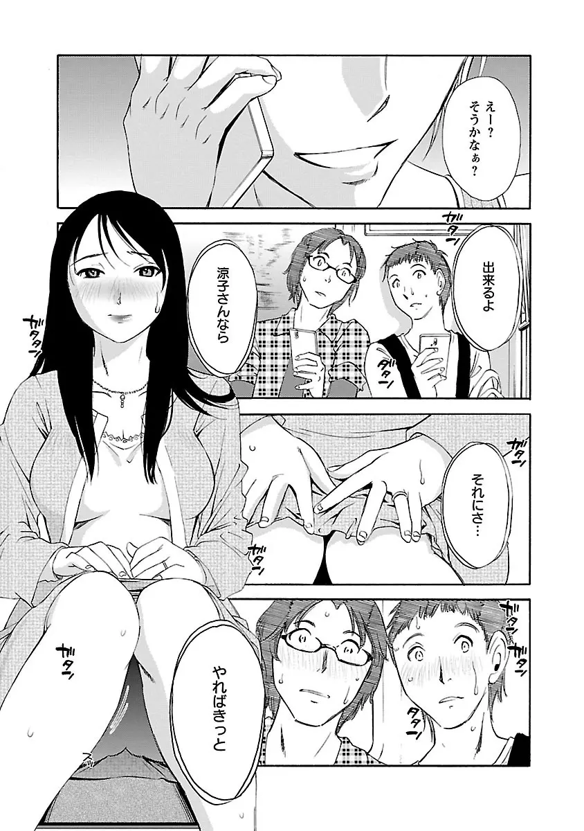 欲しがる唇 Page.105