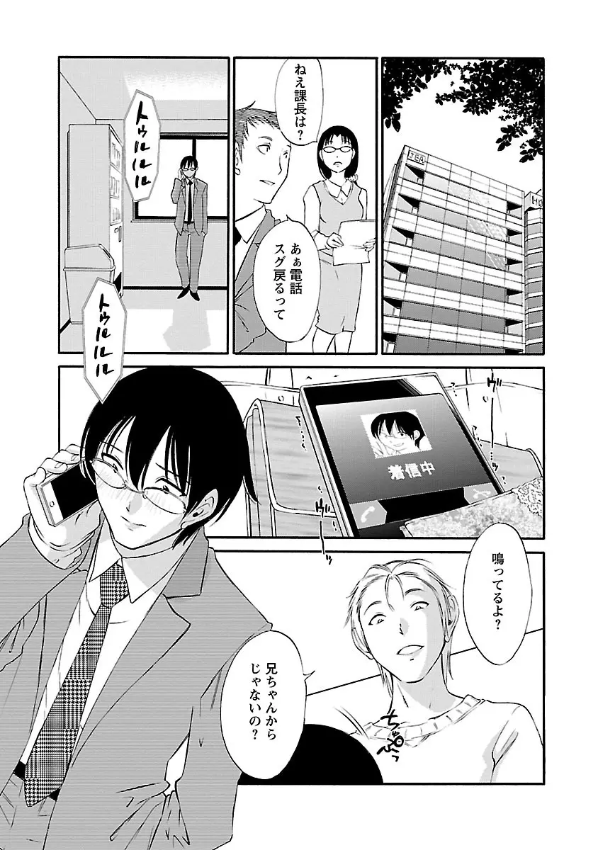 欲しがる唇 Page.117