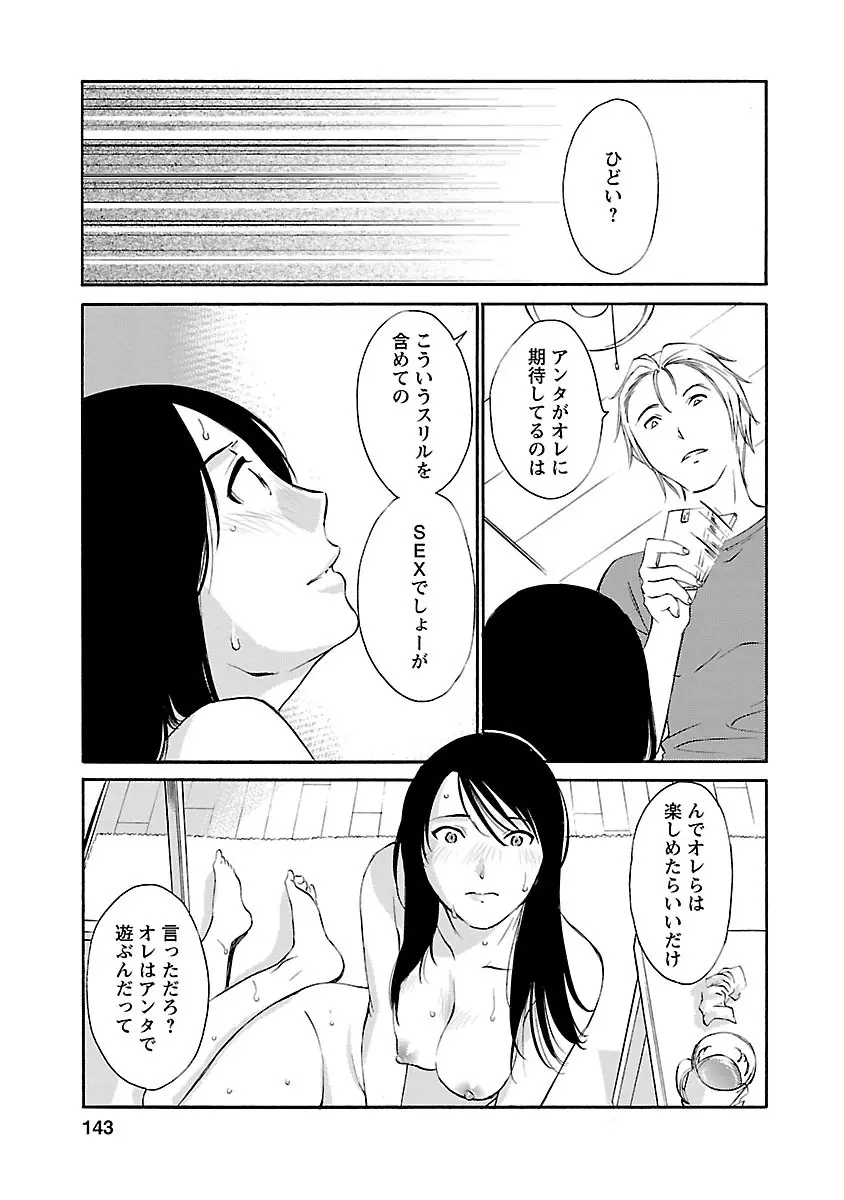 欲しがる唇 Page.141