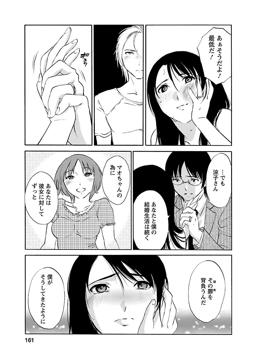 欲しがる唇 Page.159