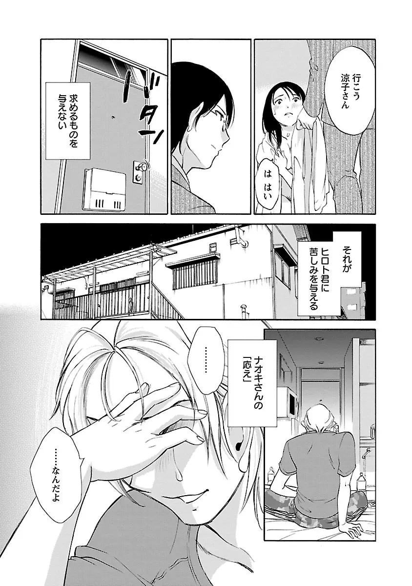 欲しがる唇 Page.163