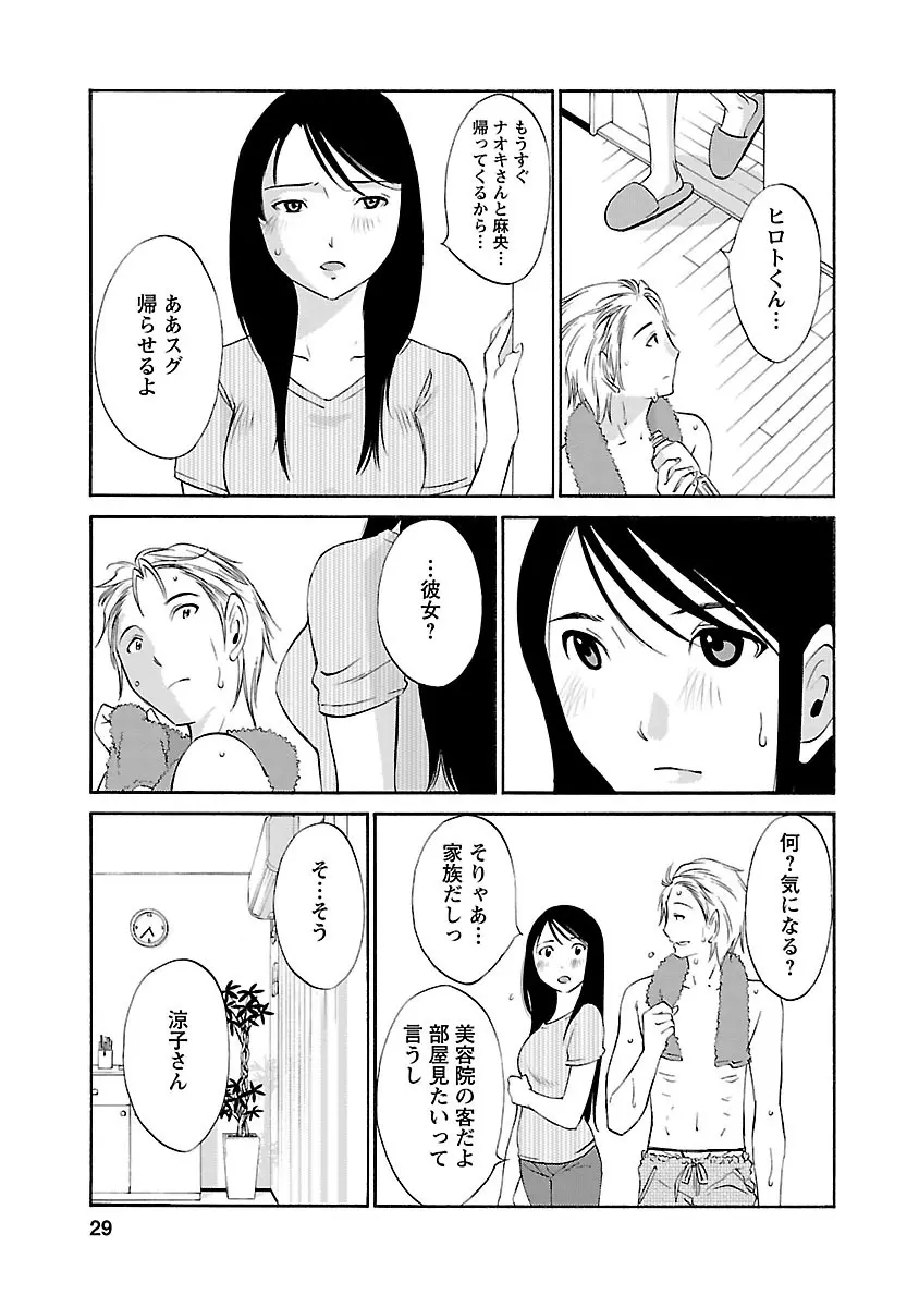 欲しがる唇 Page.27