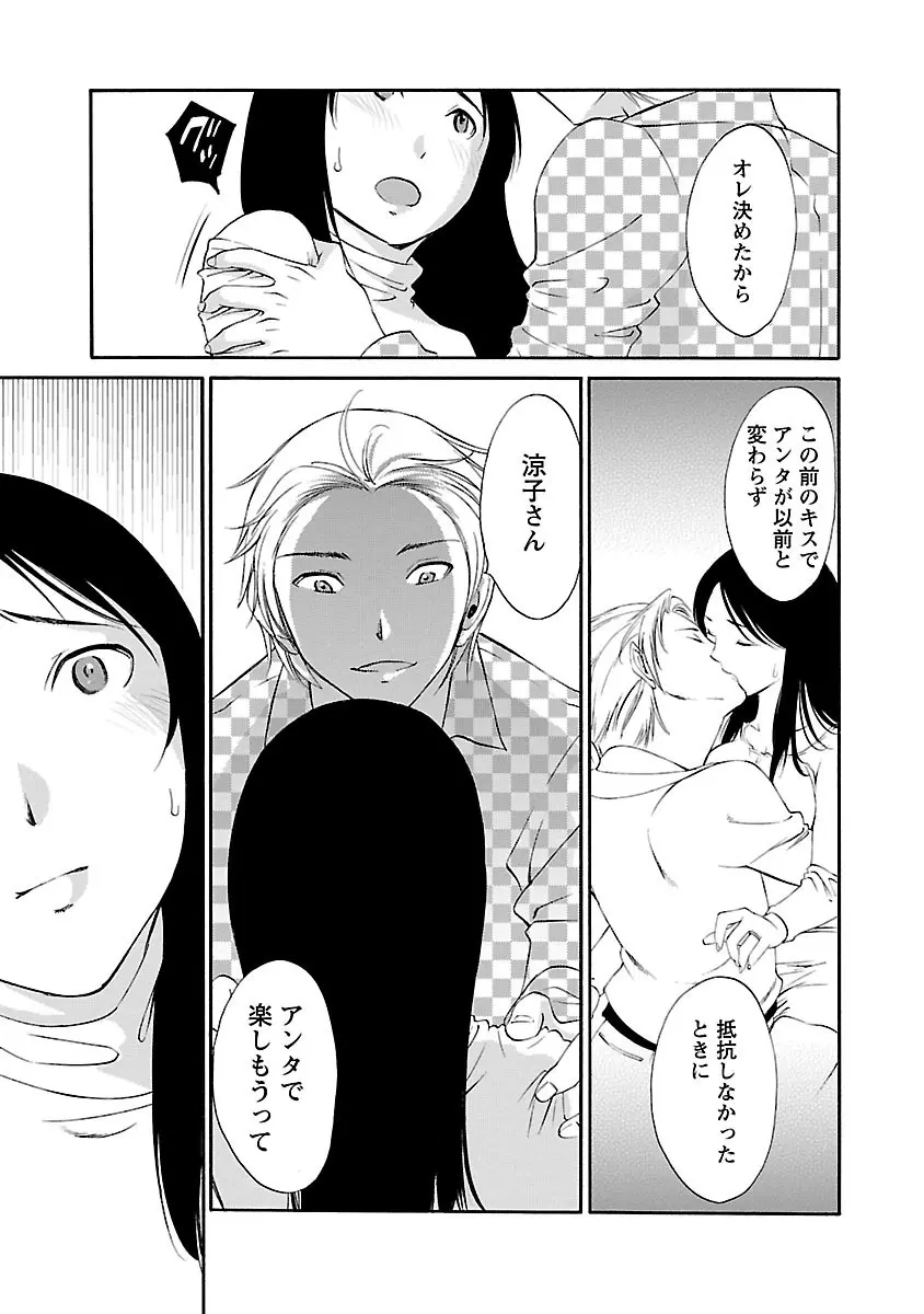 欲しがる唇 Page.37