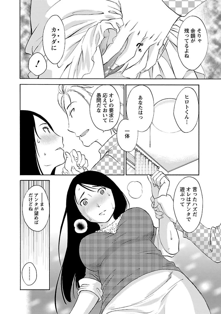 欲しがる唇 Page.50