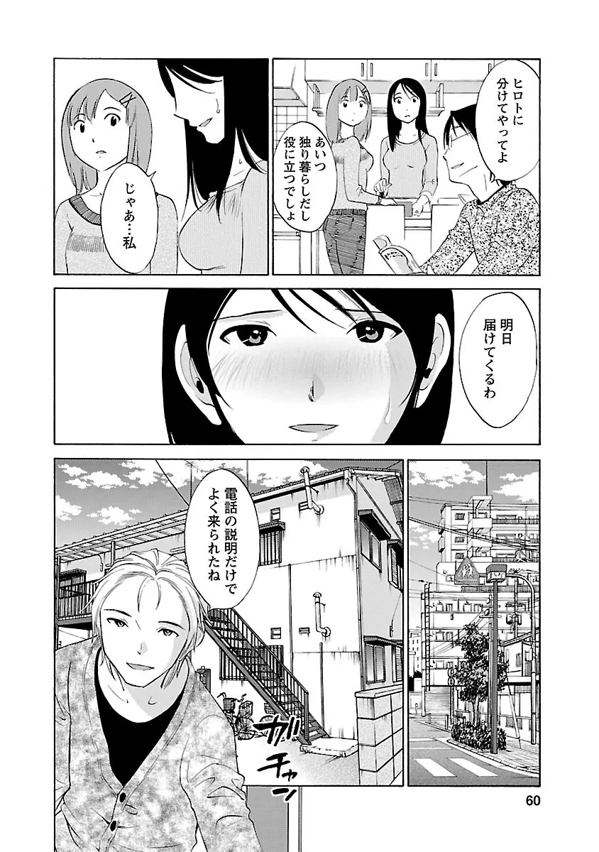 欲しがる唇 Page.58