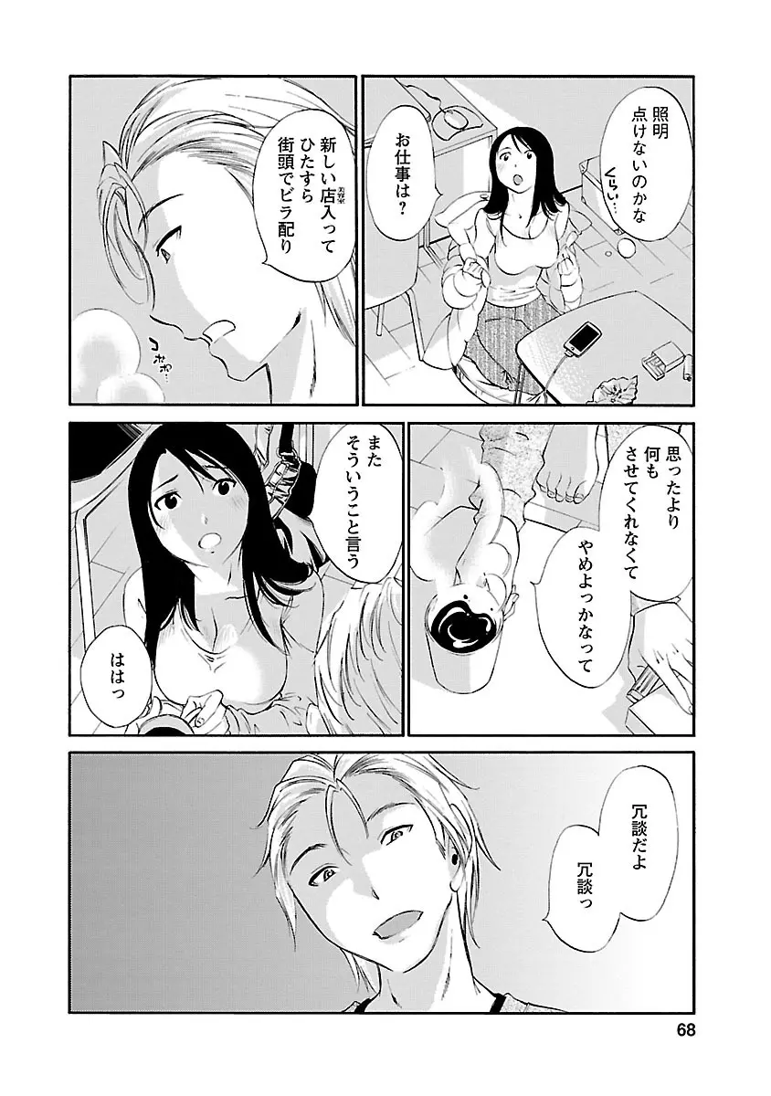 欲しがる唇 Page.66