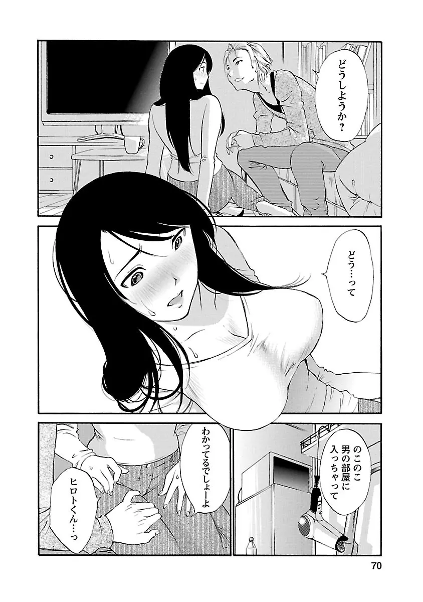 欲しがる唇 Page.68