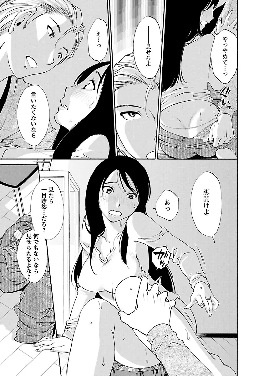 欲しがる唇 Page.69