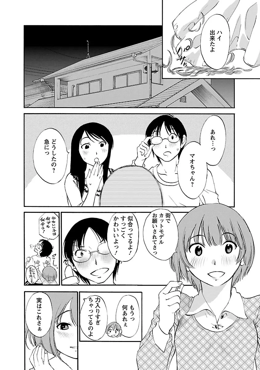 欲しがる唇 Page.96