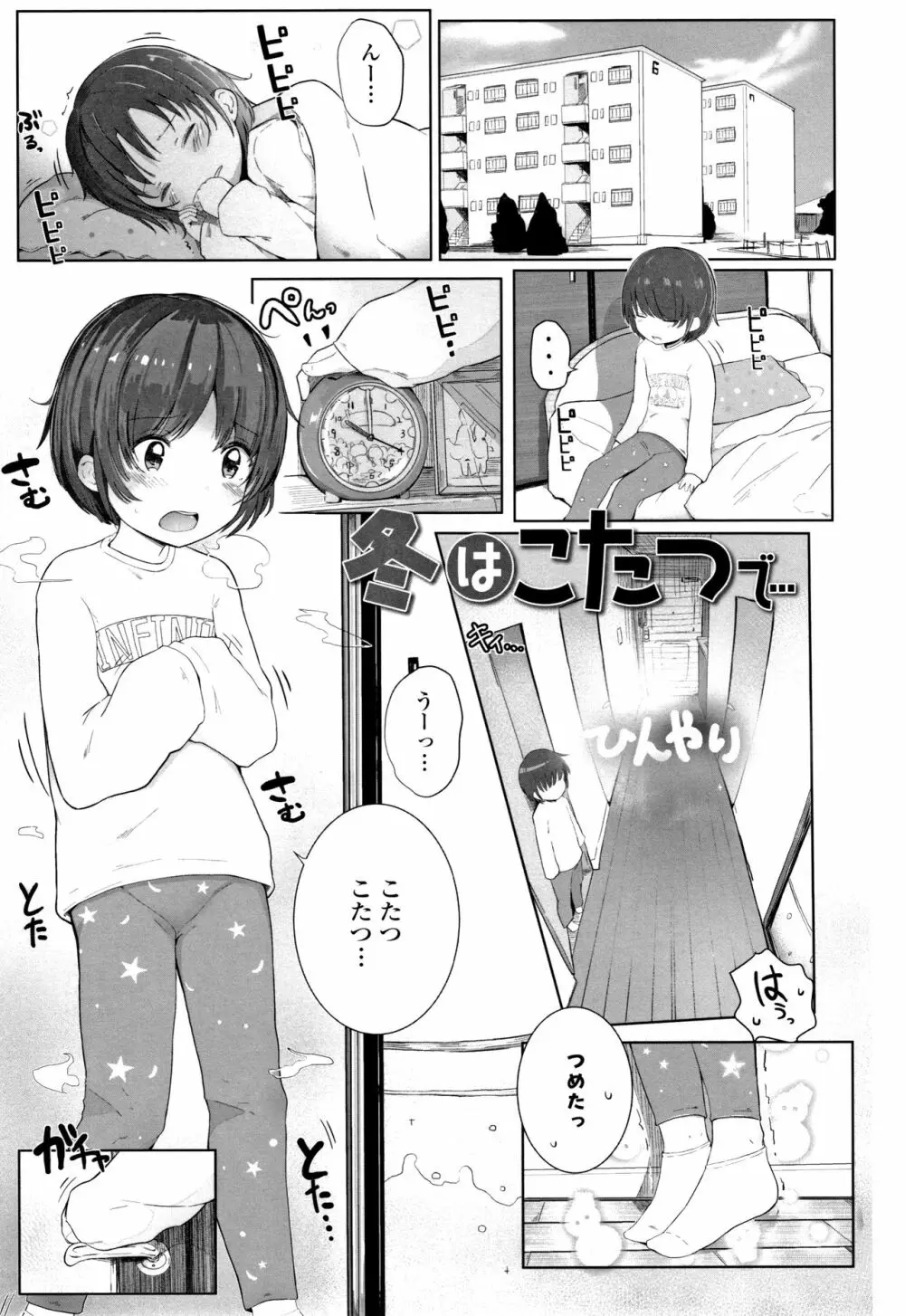 ちいさなカラダの抱き心地 + イラストカード Page.100