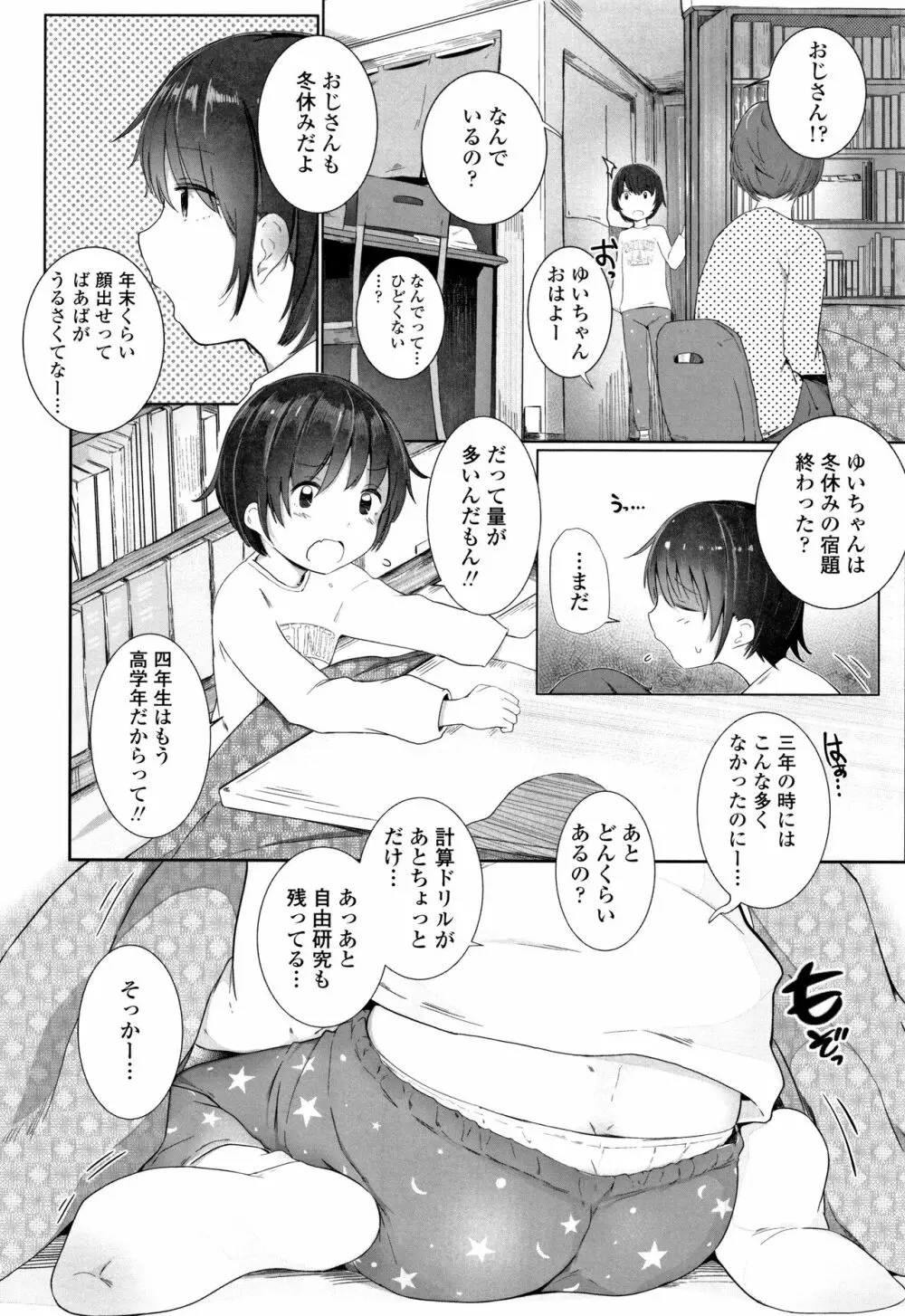 ちいさなカラダの抱き心地 + イラストカード Page.101