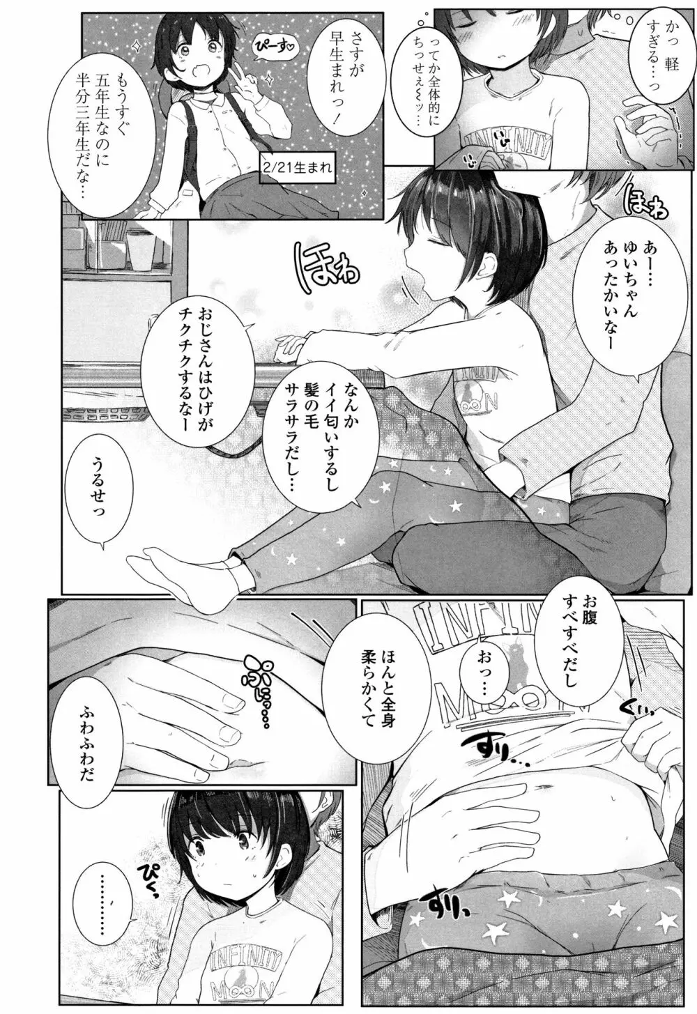 ちいさなカラダの抱き心地 + イラストカード Page.103