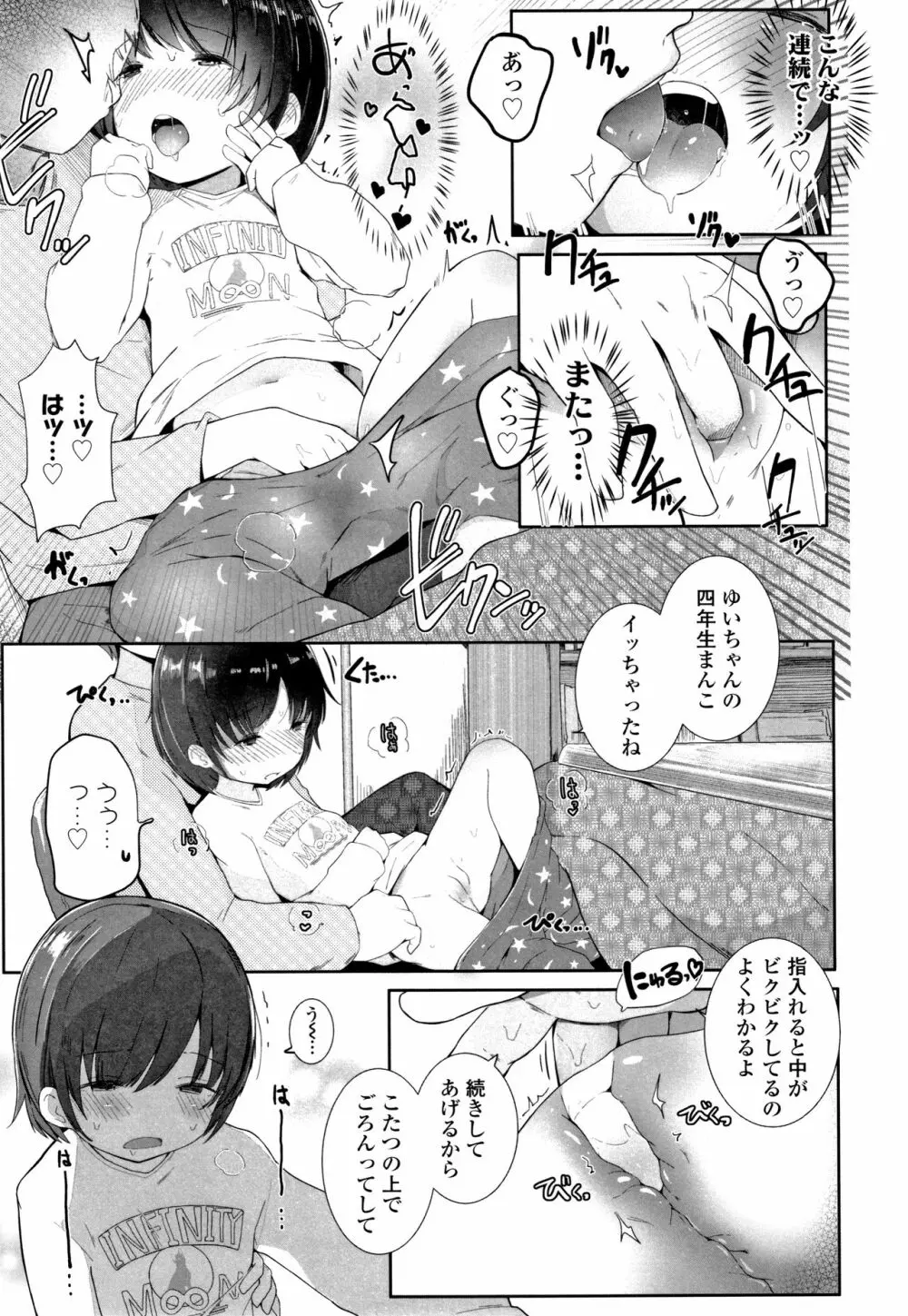 ちいさなカラダの抱き心地 + イラストカード Page.110