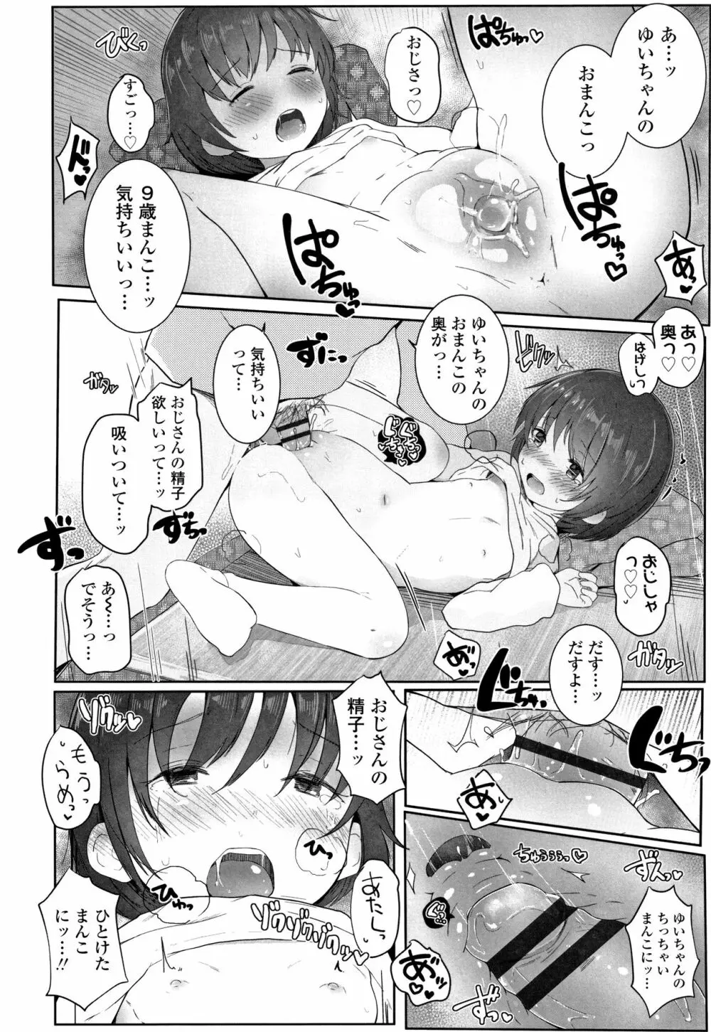 ちいさなカラダの抱き心地 + イラストカード Page.119