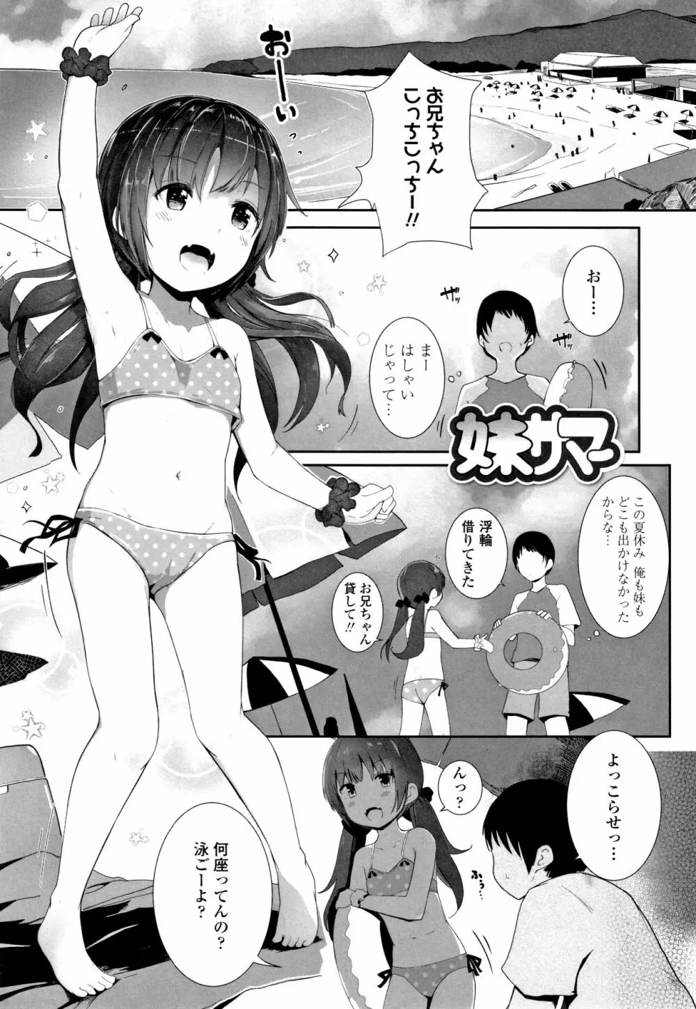 ちいさなカラダの抱き心地 + イラストカード Page.122