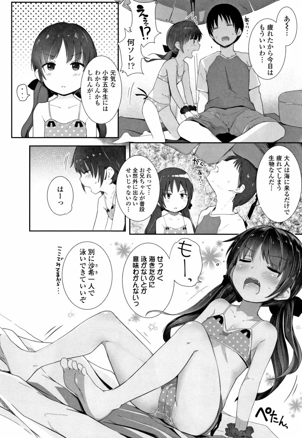 ちいさなカラダの抱き心地 + イラストカード Page.123