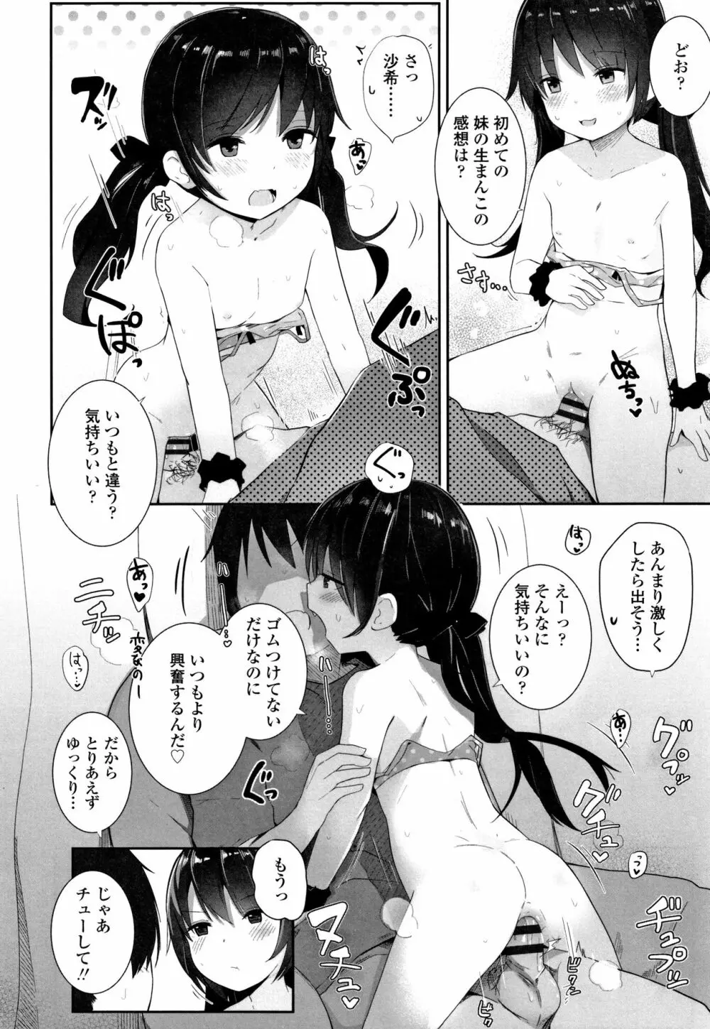 ちいさなカラダの抱き心地 + イラストカード Page.137