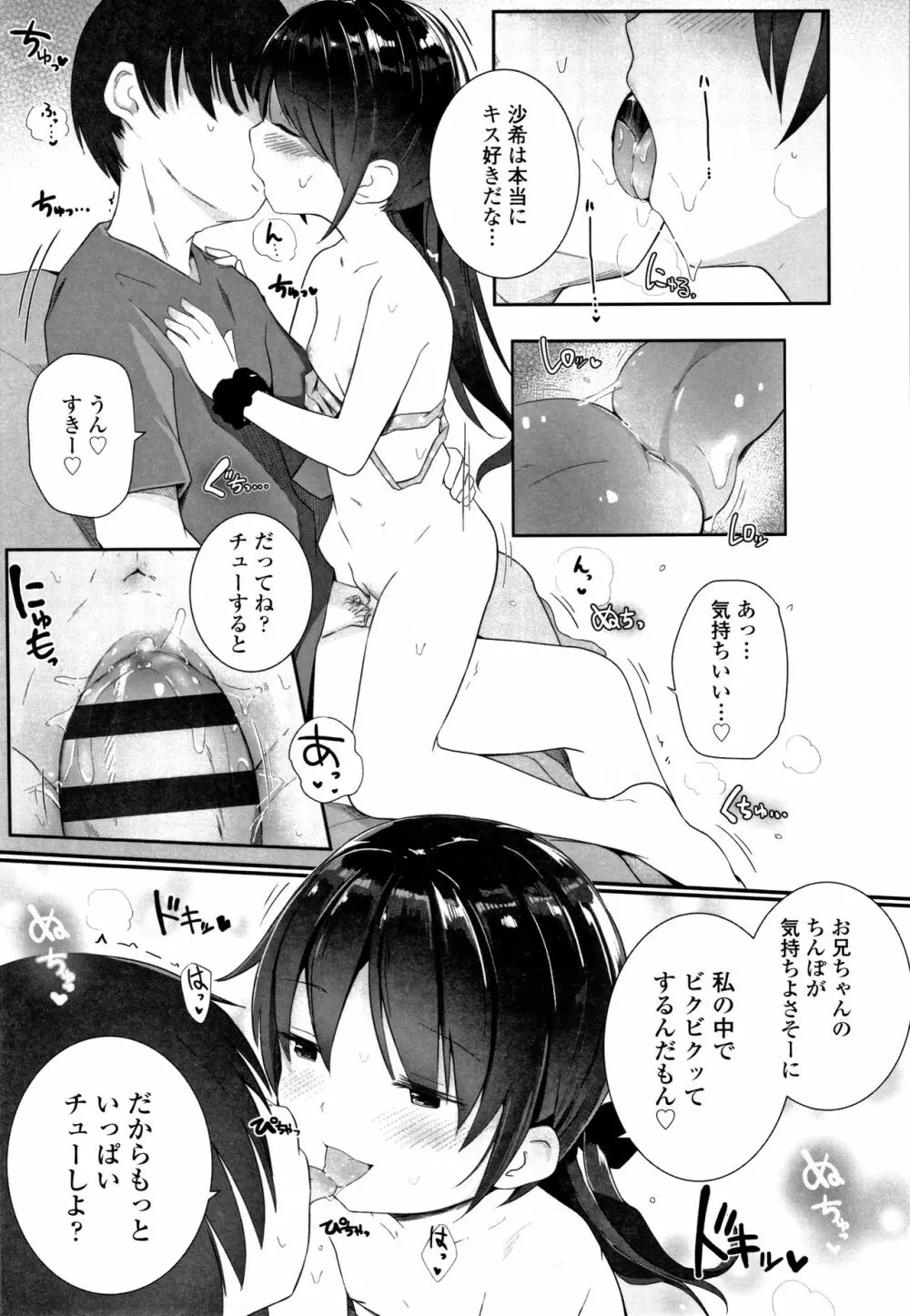 ちいさなカラダの抱き心地 + イラストカード Page.138