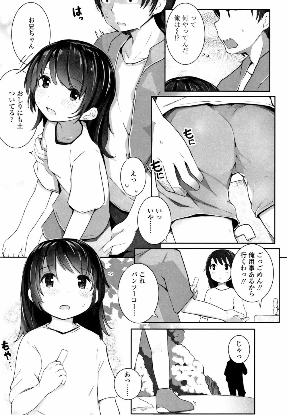 ちいさなカラダの抱き心地 + イラストカード Page.148