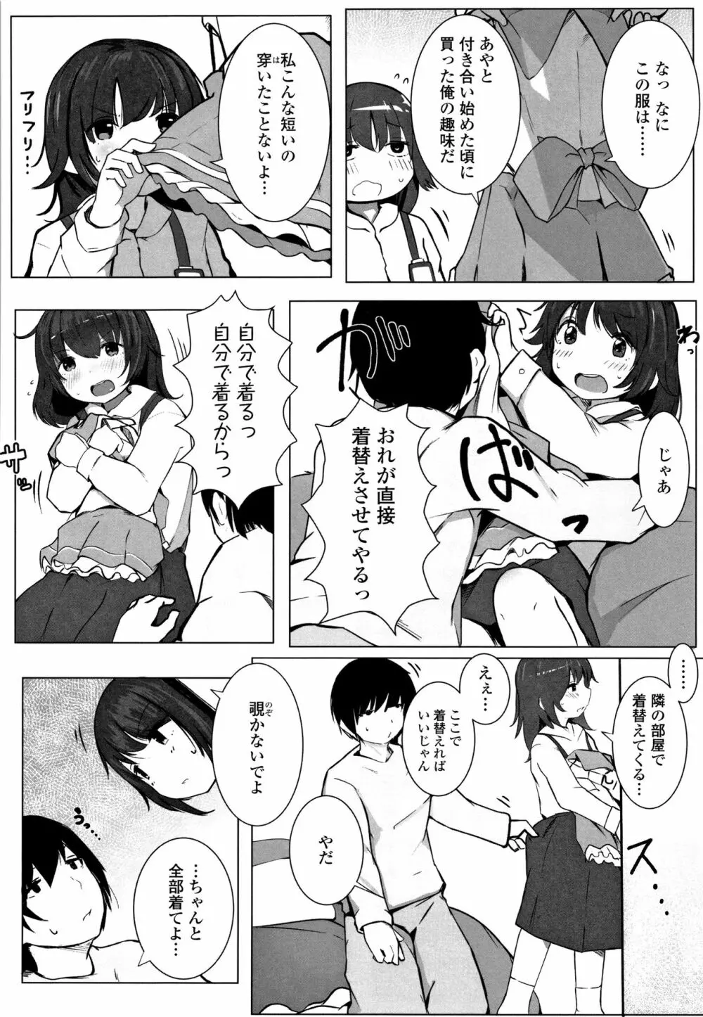 ちいさなカラダの抱き心地 + イラストカード Page.167