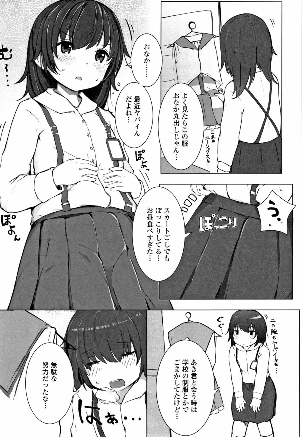 ちいさなカラダの抱き心地 + イラストカード Page.168