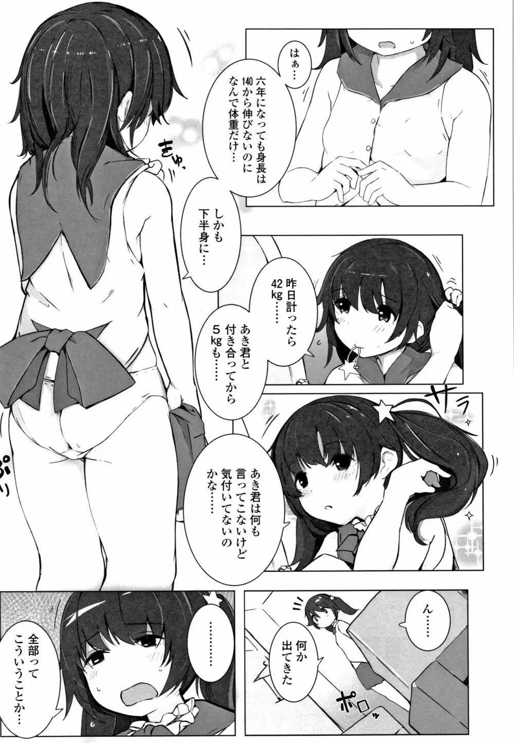 ちいさなカラダの抱き心地 + イラストカード Page.170