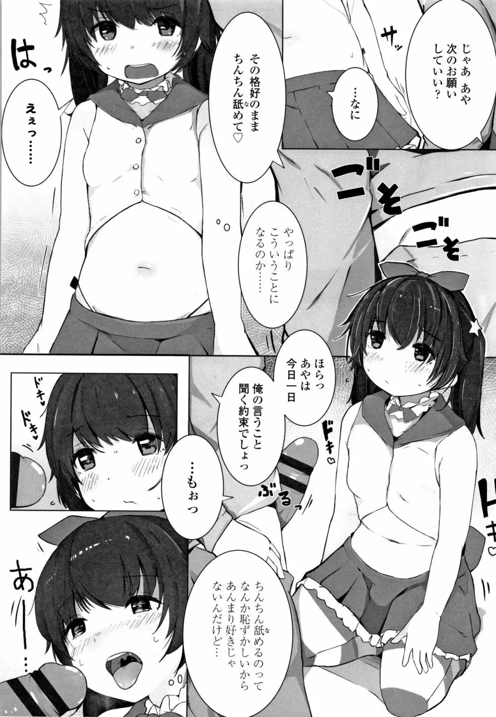 ちいさなカラダの抱き心地 + イラストカード Page.173