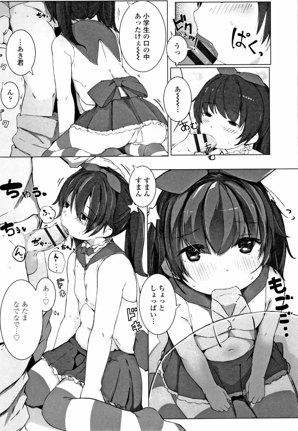 ちいさなカラダの抱き心地 + イラストカード Page.174