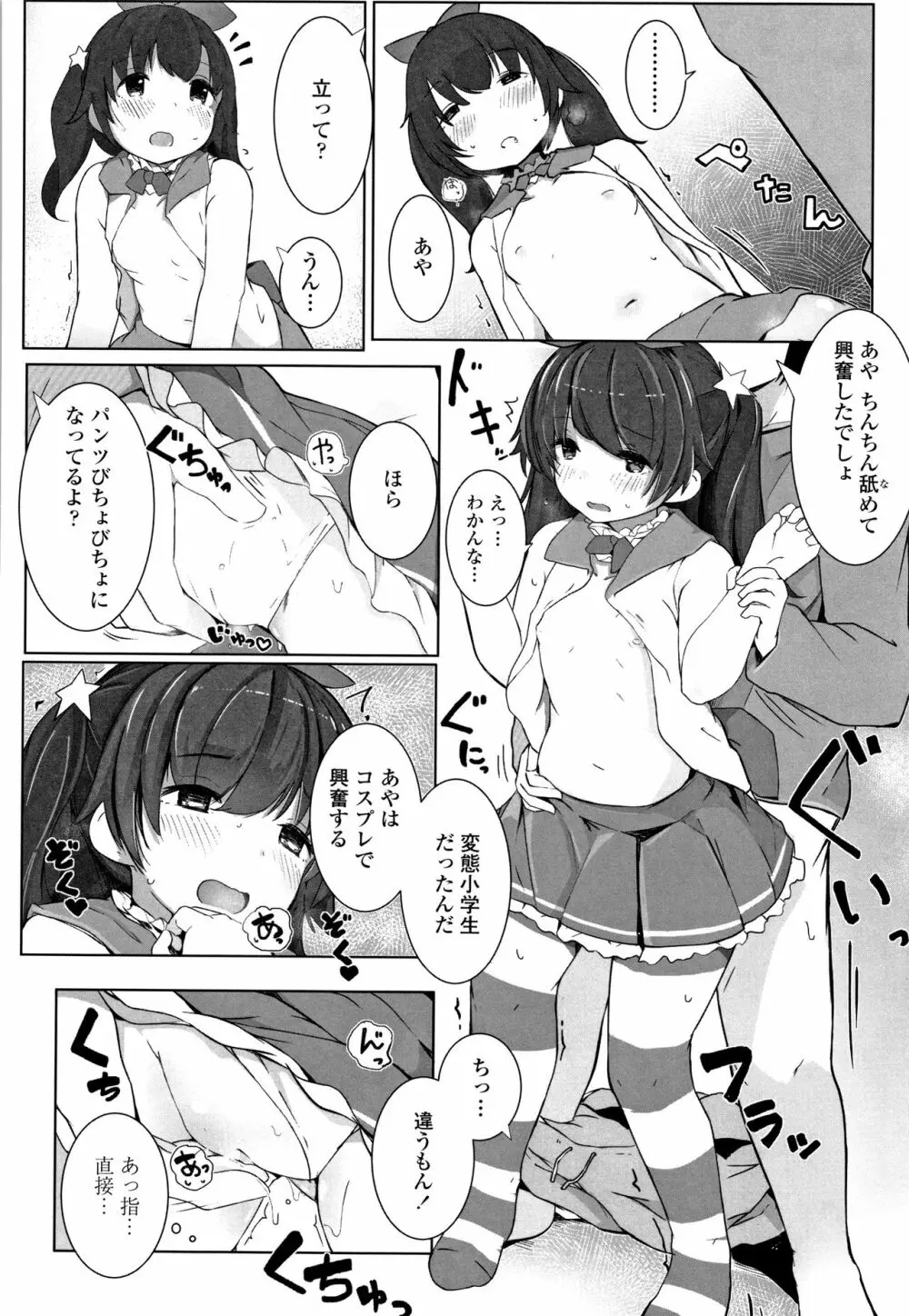 ちいさなカラダの抱き心地 + イラストカード Page.179