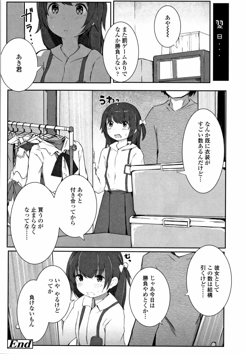 ちいさなカラダの抱き心地 + イラストカード Page.187