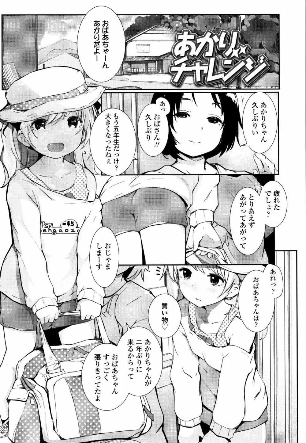 ちいさなカラダの抱き心地 + イラストカード Page.188