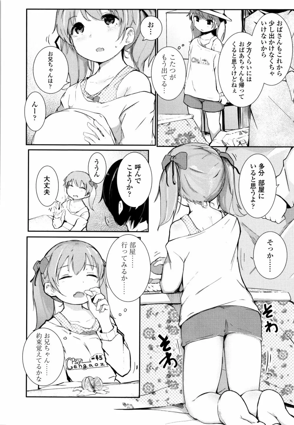 ちいさなカラダの抱き心地 + イラストカード Page.189