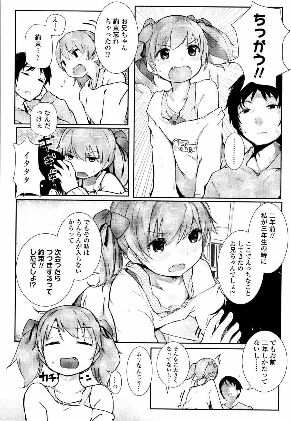 ちいさなカラダの抱き心地 + イラストカード Page.191