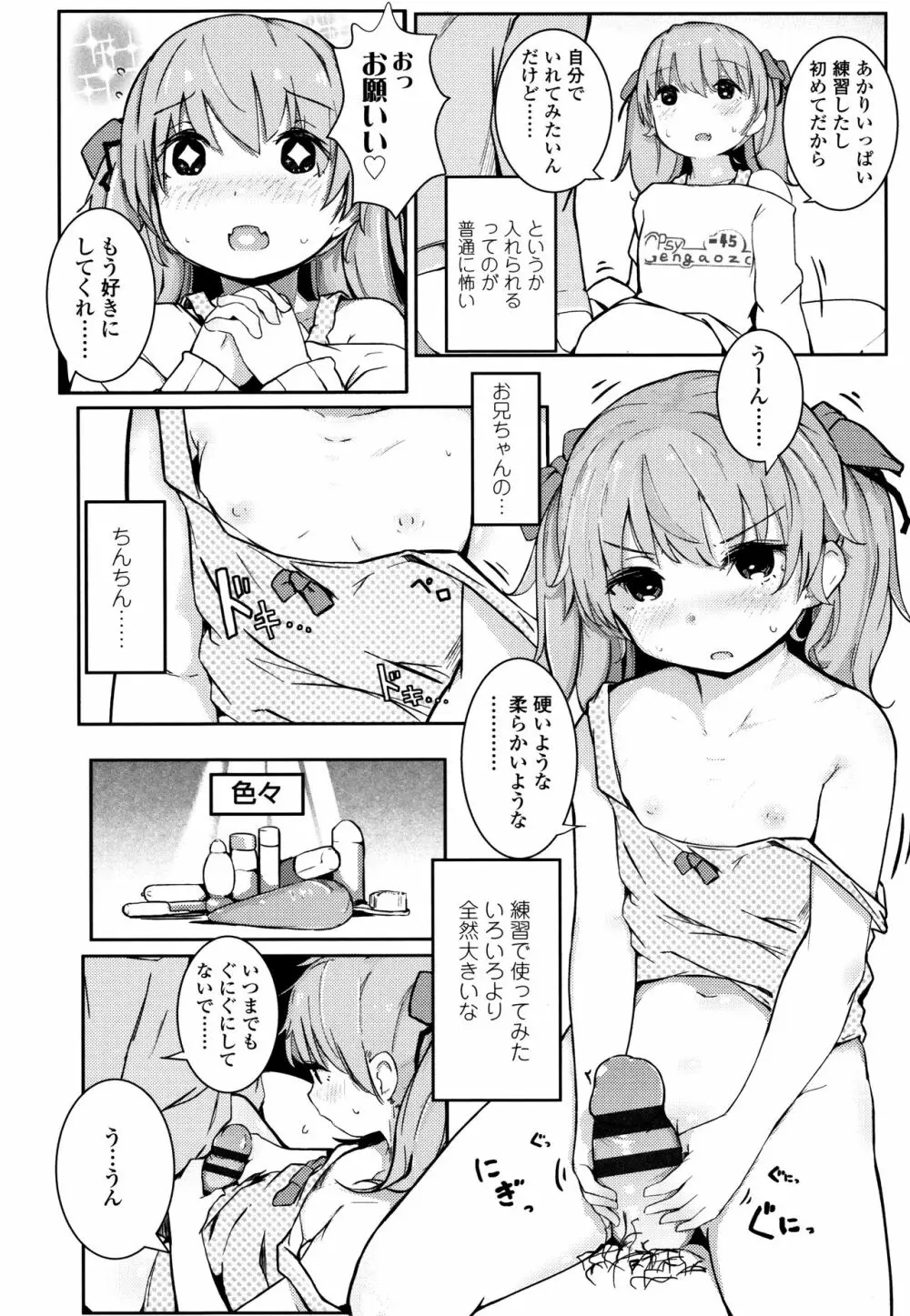 ちいさなカラダの抱き心地 + イラストカード Page.199