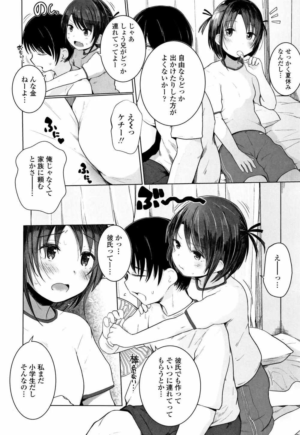 ちいさなカラダの抱き心地 + イラストカード Page.31