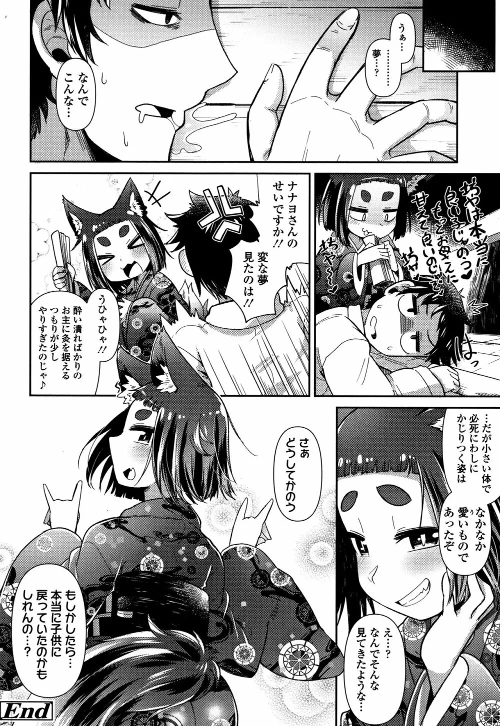 妖怪小料理屋にようこそ Page.107