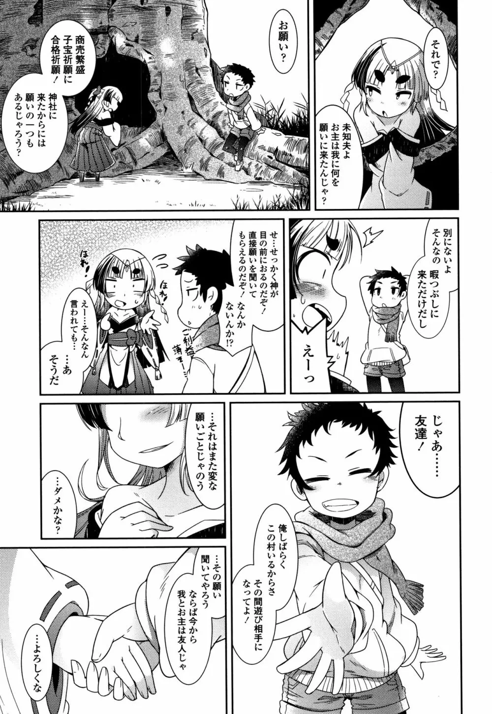 妖怪小料理屋にようこそ Page.116