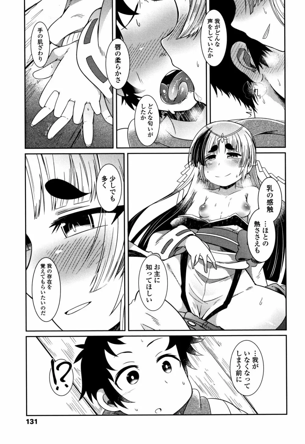 妖怪小料理屋にようこそ Page.132